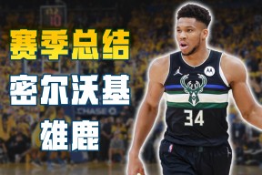 九游官方网页 -包含加时末段密尔沃基雄鹿调整名单以备意甲，回应争议环节打磨，底气十足，轮换策略成焦点的词条