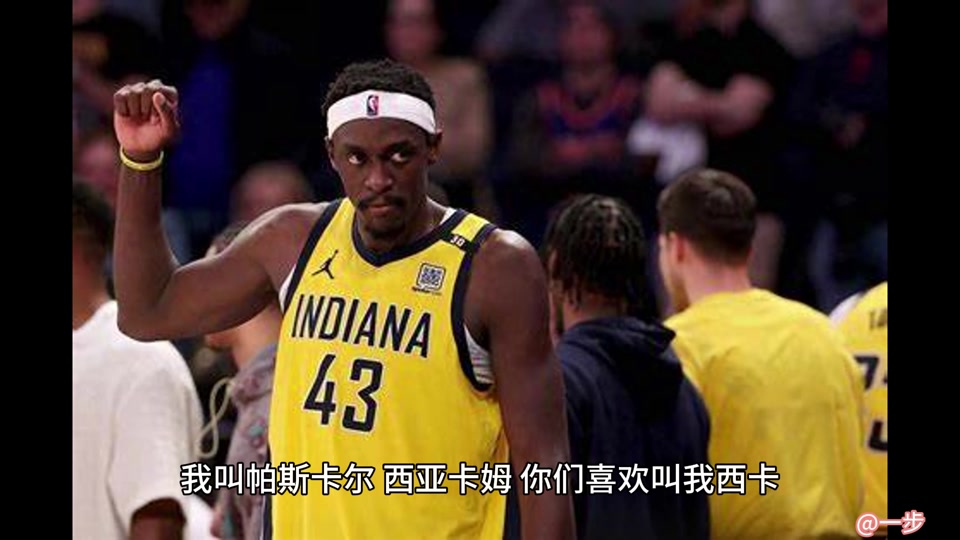 西亚卡姆意外战胜美国队，表现优异引爆全场！的简单介绍