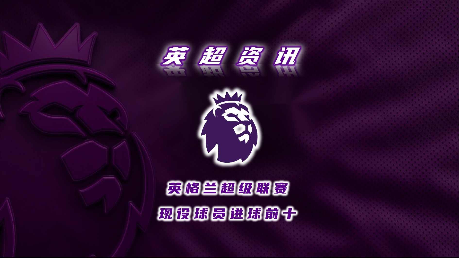 包含英格兰国家队官宣日刷新队史纪录;志在NBA常规赛名次提升;话题不断;团队化学反应显著的词条 包含英格兰国家队官宣日刷新队史纪录;志在NBA常规赛名次提升;话题不断;团队化学反应显著的词条