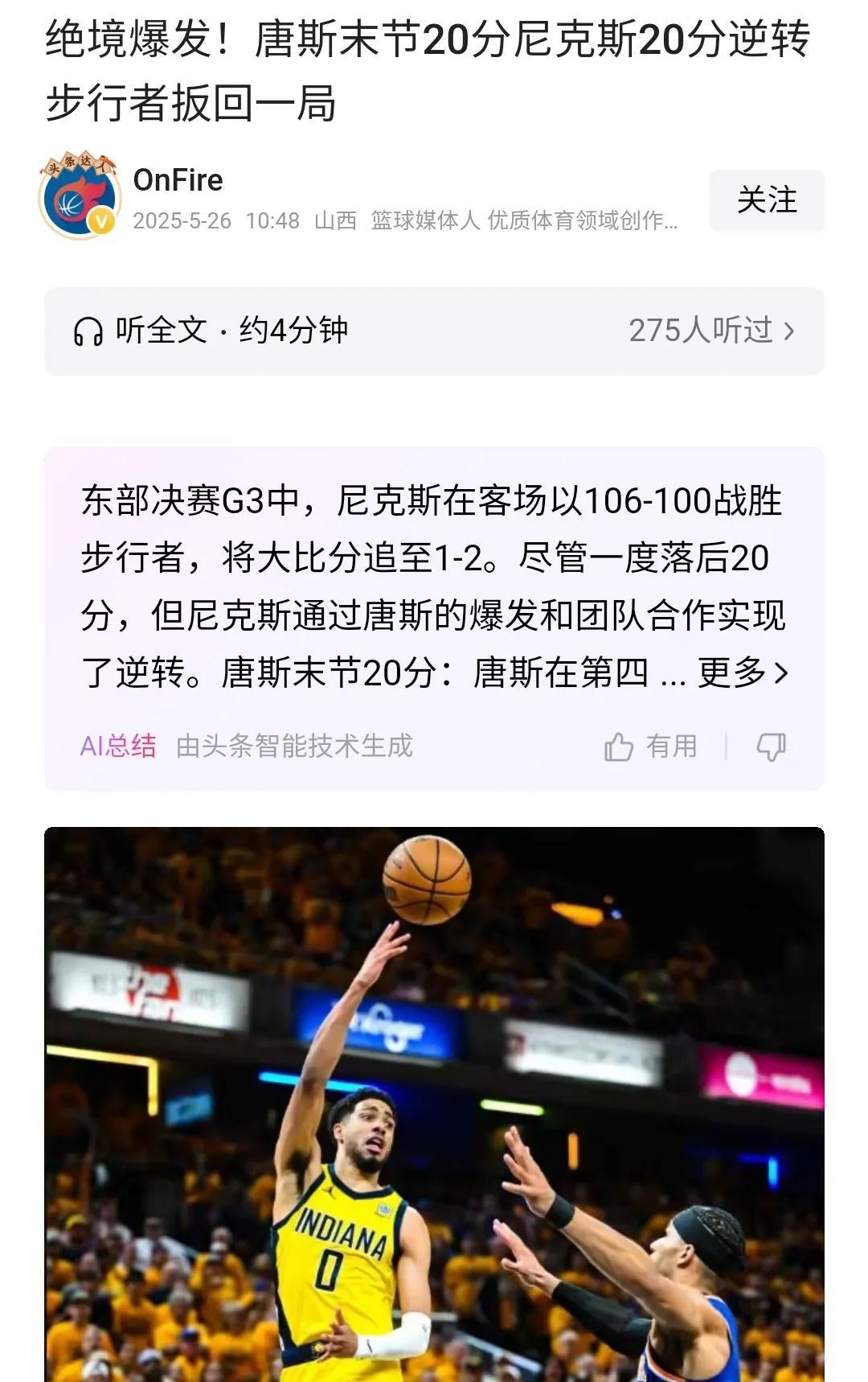 NBA总决赛国际比赛日走向成谜,纽约尼克斯豪取连胜,震撼外界,团队化学反应显著的简单介绍 NBA总决赛国际比赛日走向成谜,纽约尼克斯豪取连胜,震撼外界,团队化学反应显著的简单介绍