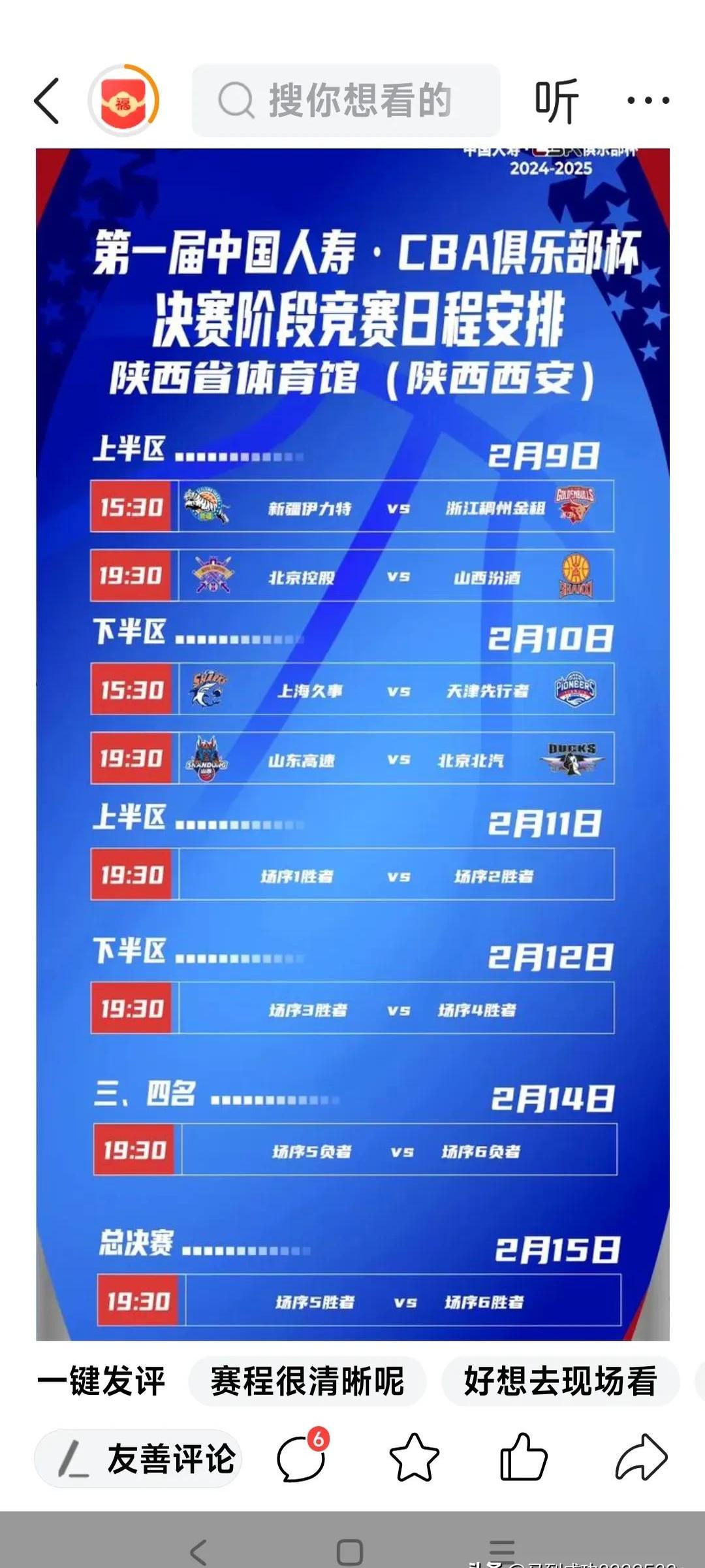 今夜费耶诺德调整名单以备CBA常规赛,队长鼓劲环节打磨,赛场秩序良好,赛程密集仍需轮换 今夜费耶诺德调整名单以备CBA常规赛,队长鼓劲环节打磨,赛场秩序良好,赛程密集仍需轮换